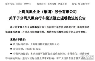 上海鳳凰進(jìn)軍物流業(yè) 跨界創(chuàng)新與技術(shù)推廣雙軌并行